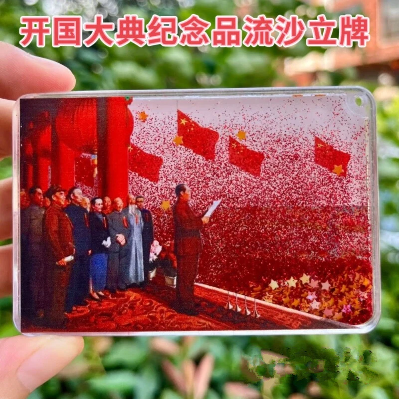 毛主席开国大典亚克力流沙像毛爷爷伟人红色文化装饰纪念礼品摆件