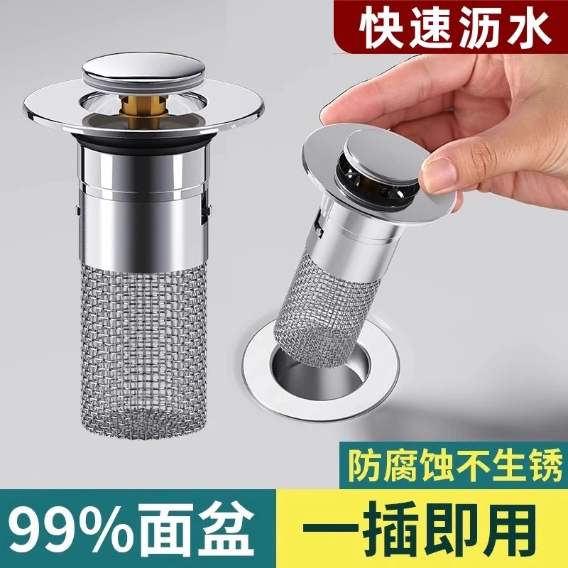 防虫防臭洗手池过滤网通用型洗脸盆漏水塞洗面盆弹跳芯下水器配件