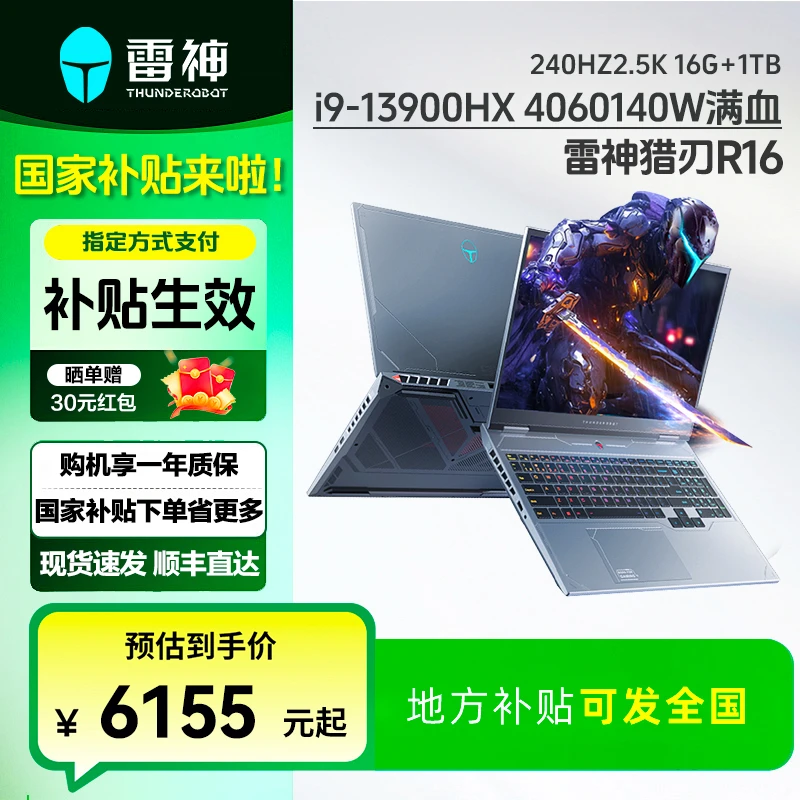 【地方补贴】雷神猎刃16游戏笔记本电脑 i913900HX4060 240HZ2.5K