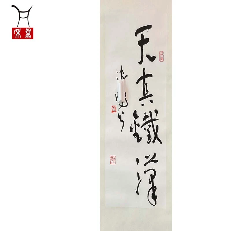 H1044沈先生P书法软片69x34/2.1平尺