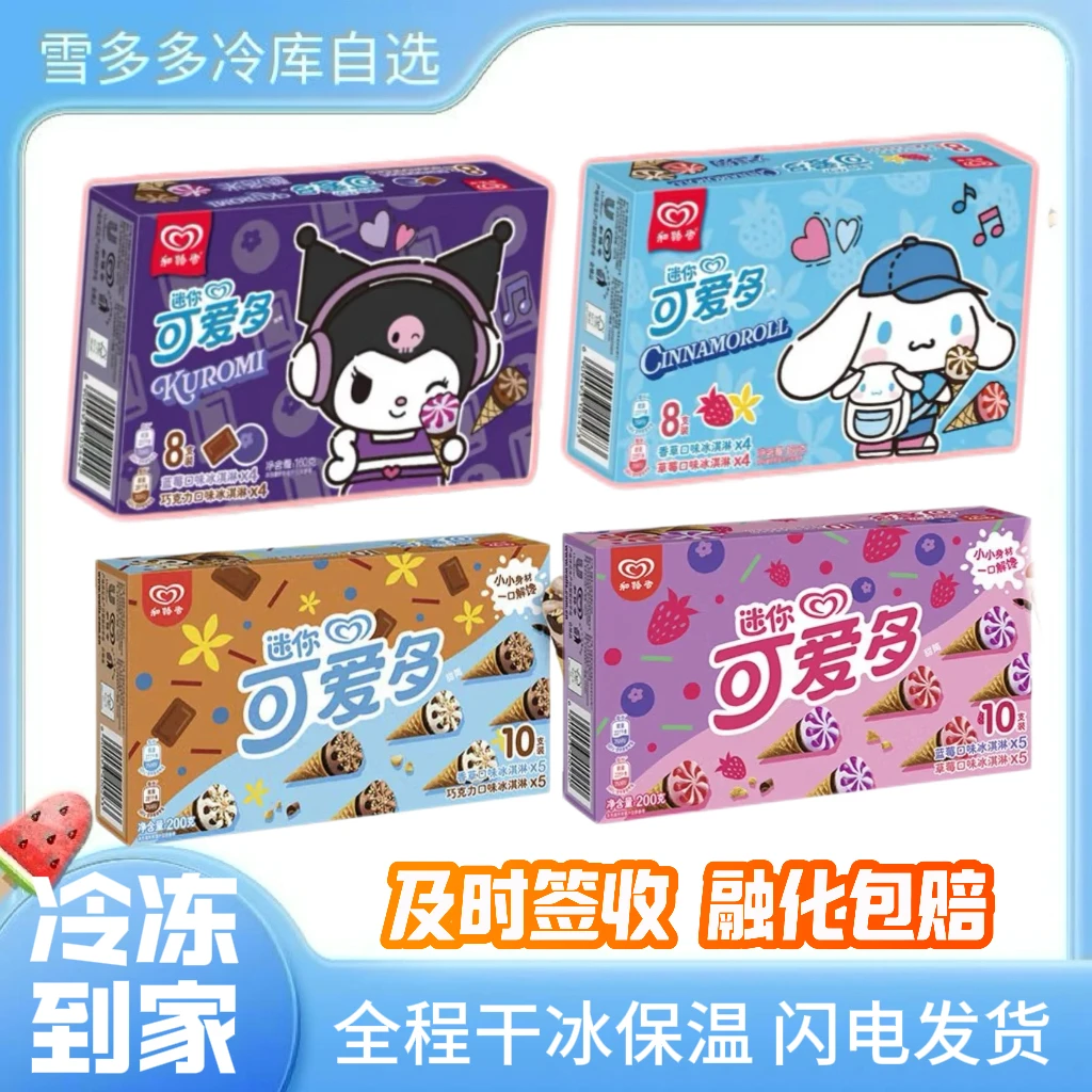 和路雪迷你可爱多系列网红雪糕冰淇淋雪糕同城配