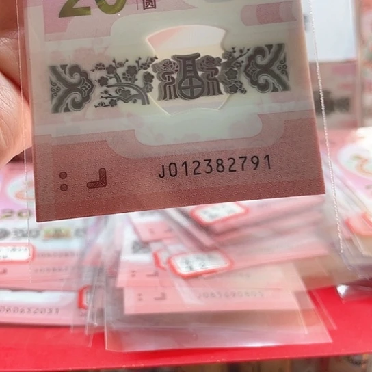 塑料小蛇钞012382791标十