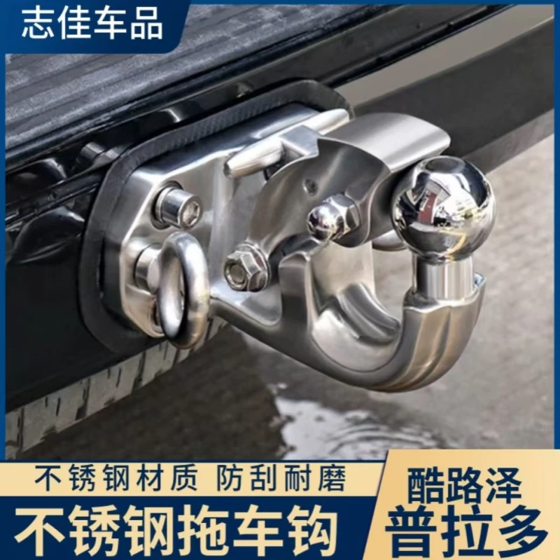 适用于兰德酷路泽陆巡拖车钩普拉多不锈钢拖车钩霸道不锈钢拖车钩