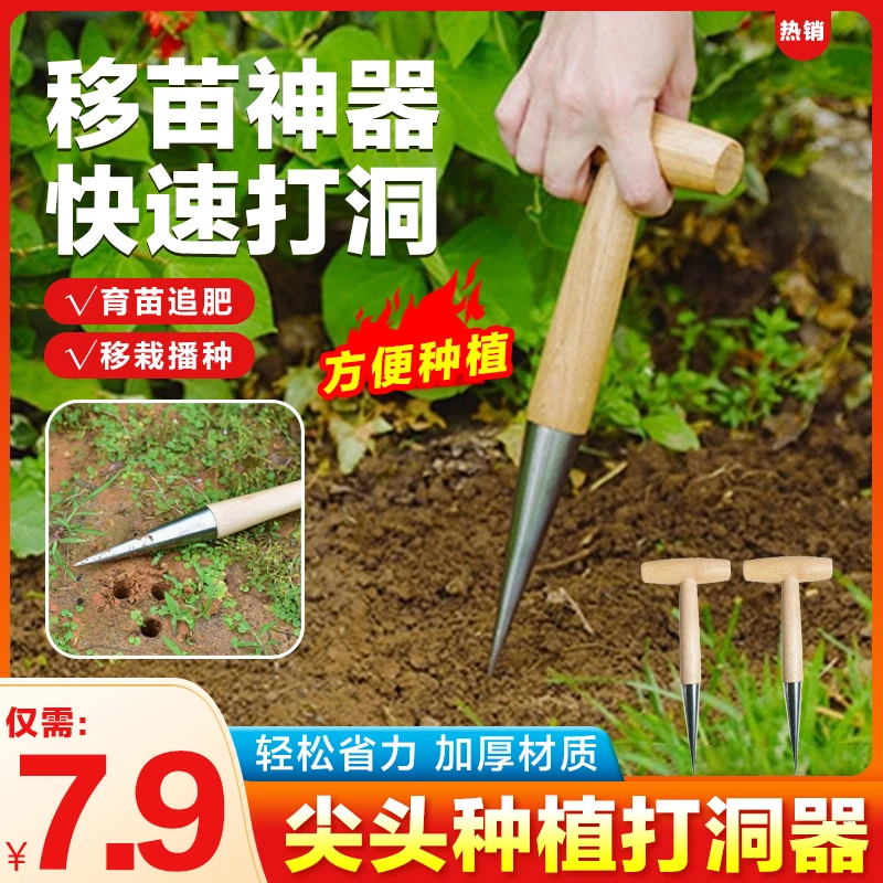 【园艺打孔器】 打洞器尖头打孔器种植育苗追肥移苗神器多肉移栽