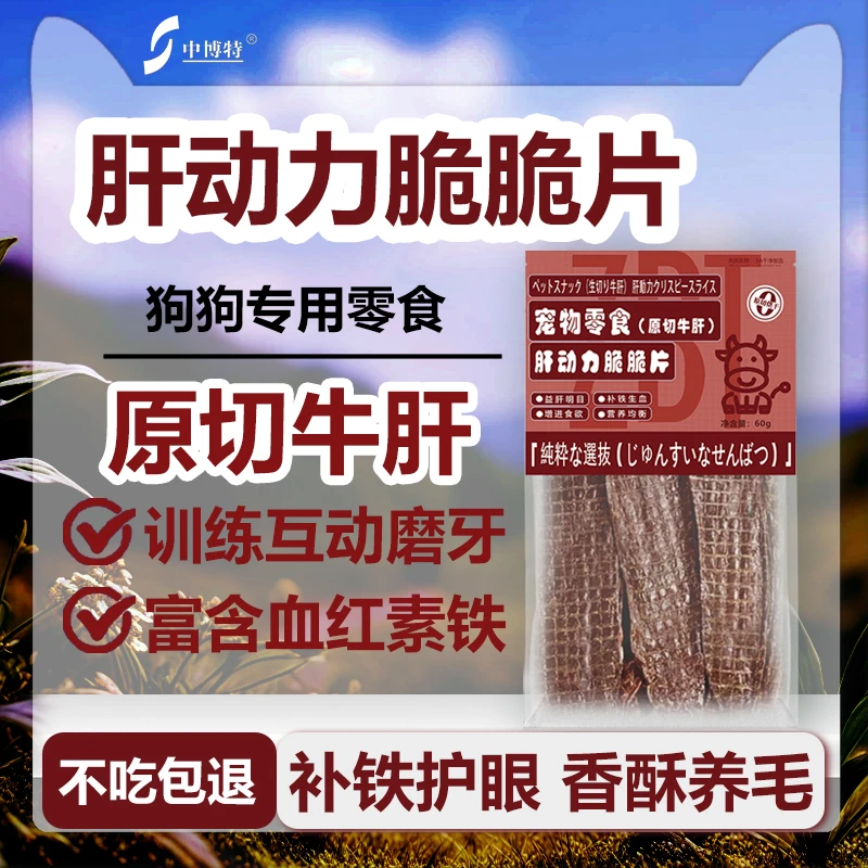 宠物牛肝片健康通用奖励原切烘干营养多种微量元素猫咪狗狗零食