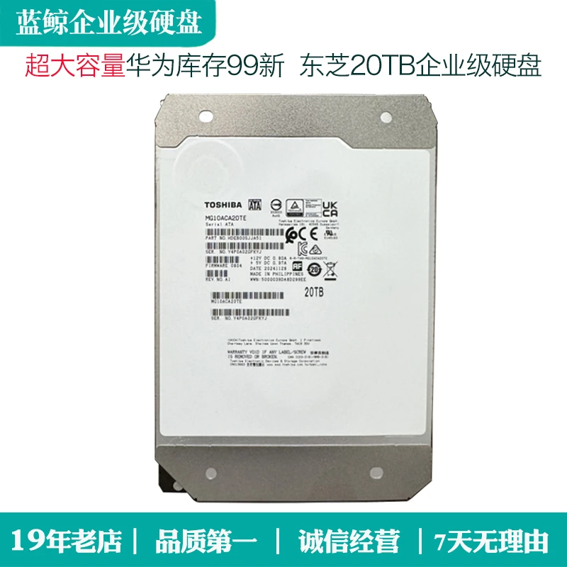 95新 TOSHIBA/东芝 20TB大容量企业盘NAS监控个人游戏存储稳定