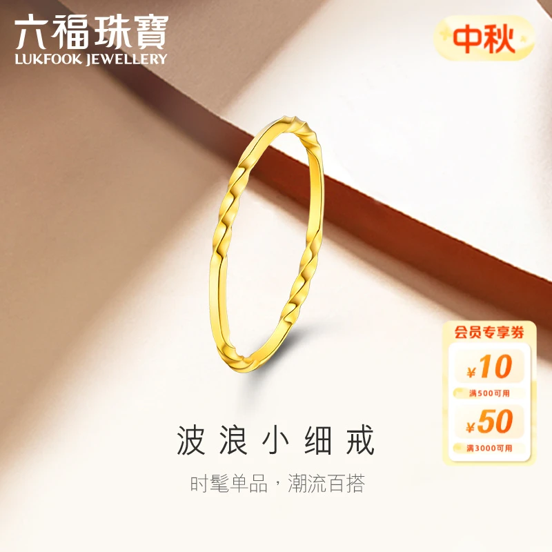 六福珠宝波浪小细戒黄金女戒实心素圈足金戒指计价B01TBGR0030