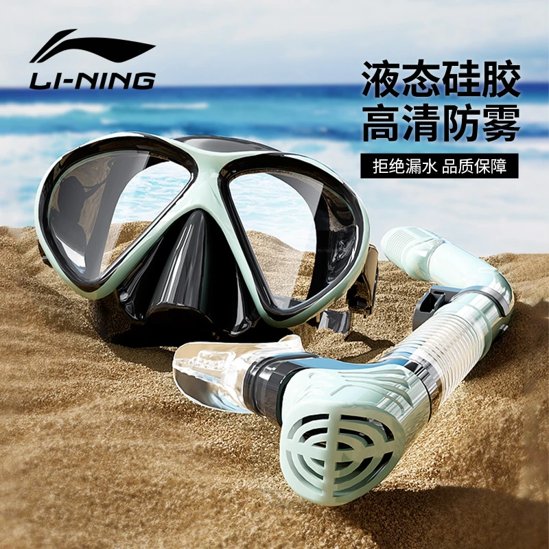 LI-NING/李宁李宁浮潜面罩护鼻一体专业装备呼吸管潜水镜全干式