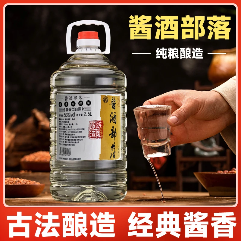 酱酒部落（臻品）酱香型白酒 2.5L/桶 厂家直销 53%Vol2500ml