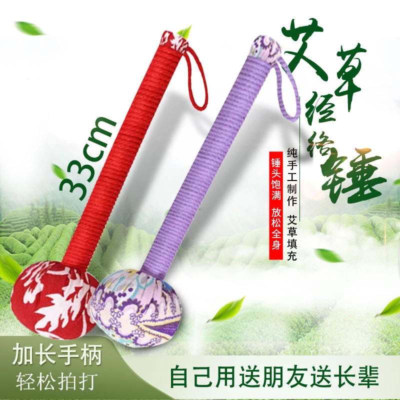 【33厘米】艾草养生按摩锤家用加长加大按摩棒肩颈艾草敲打锤拍打棒