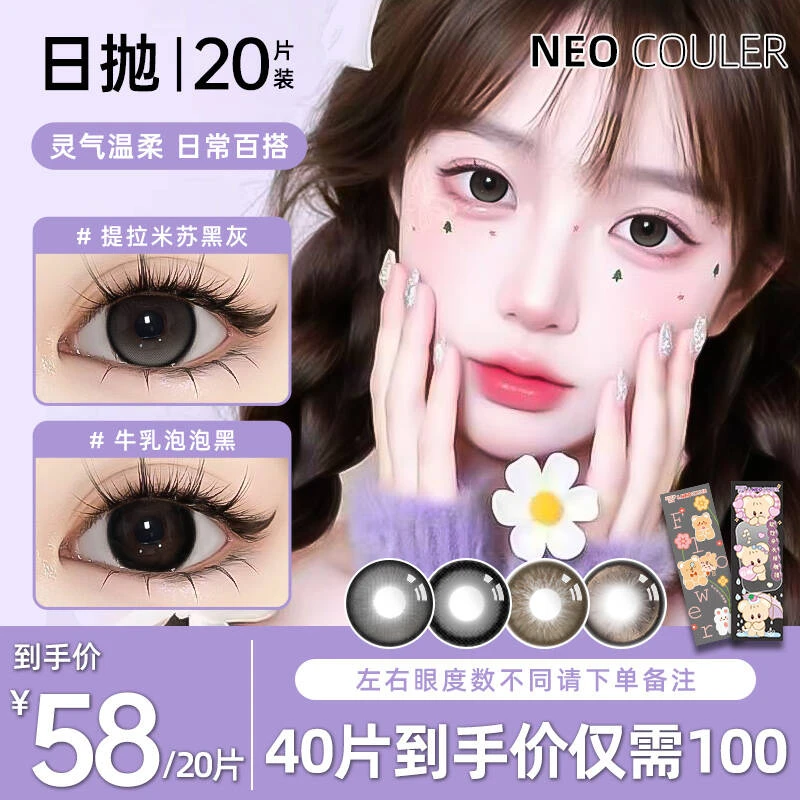 NEOCOULER美瞳日抛20片装棕色大小直径水润舒适隐形眼镜新手推荐
