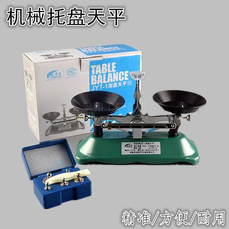 托盘天平 砝码 教学仪器实验器材 100克天平