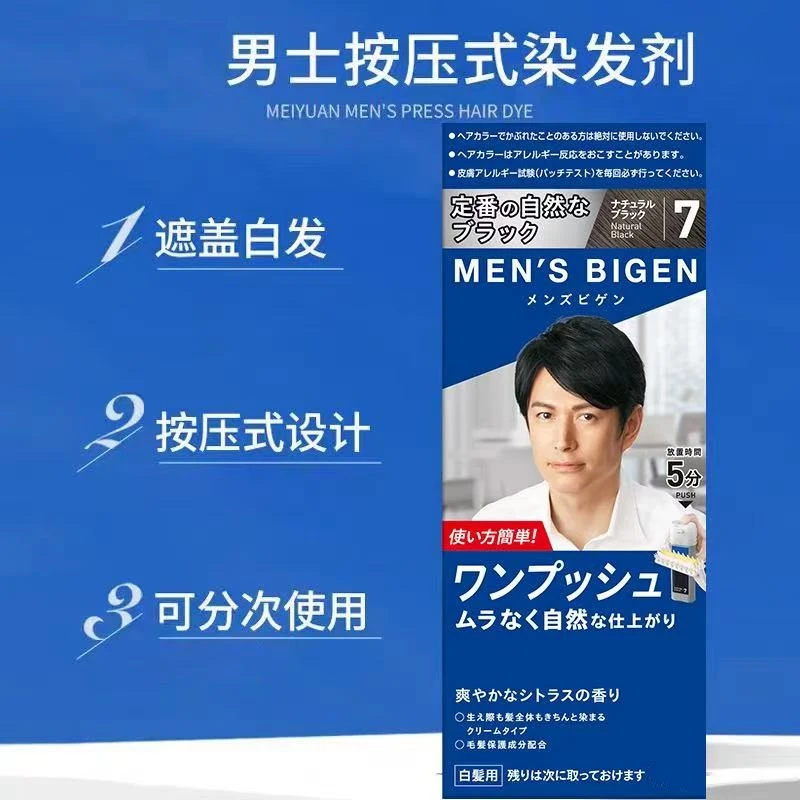 日本原装进口本土男士专用染发剂植物配方染发剂留色持久遮盖白发