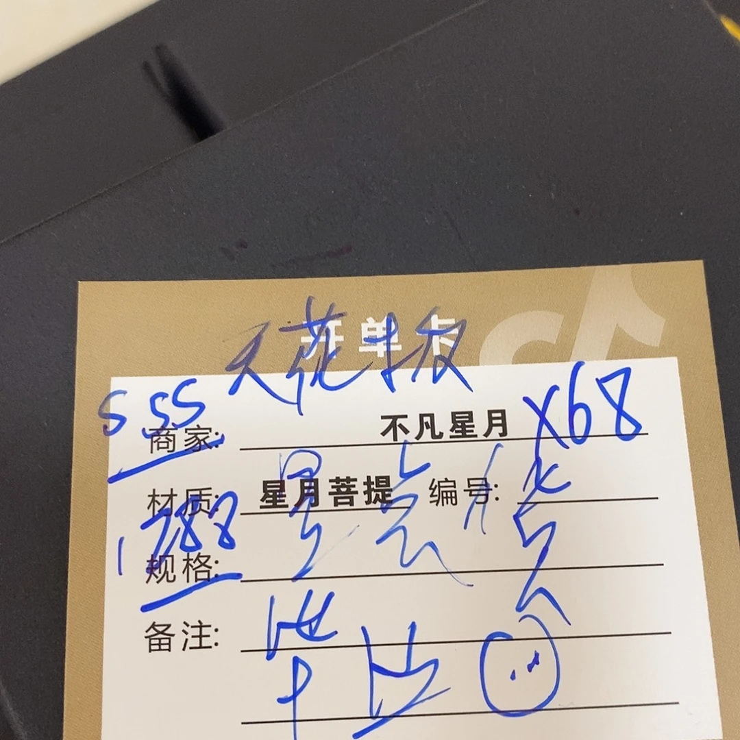星月菩提吊坠11112222x68