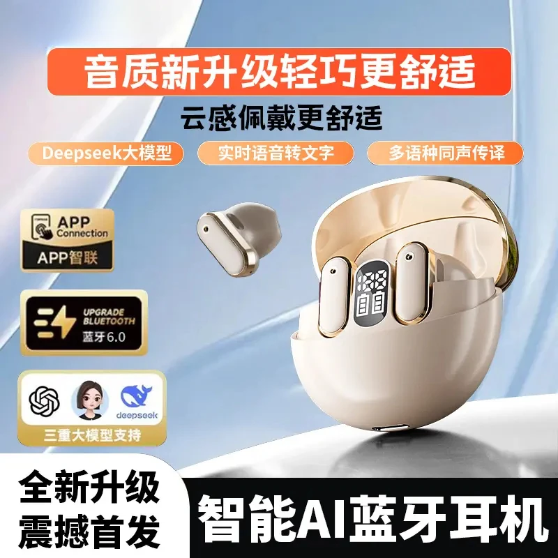 【新品带DeepSeek】AI耳机超长续航智能仓游戏同声翻译无线蓝牙耳机