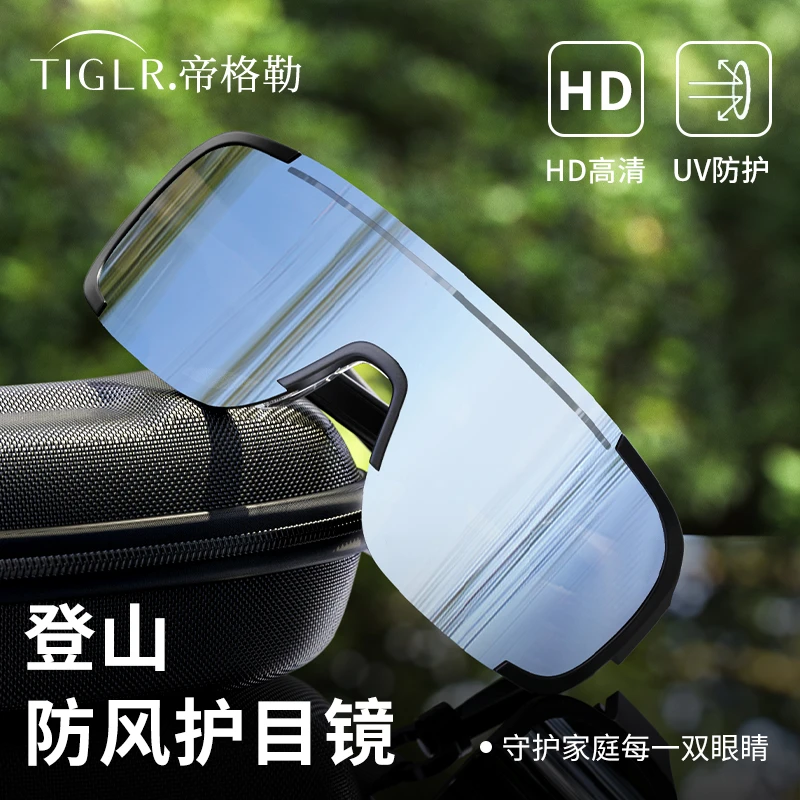 帝格勒登山骑行眼镜户外护目镜防风防紫外线运动墨镜男女款太阳镜