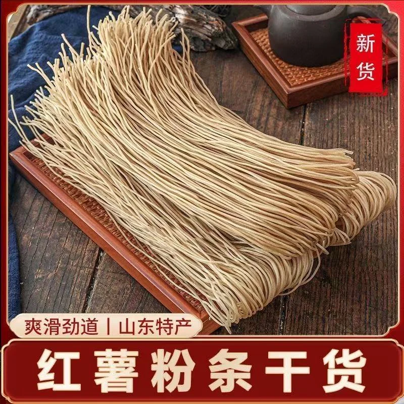 正宗纯红薯粉条无添加剂不加胶手工制作地瓜粉条细粉粗粉