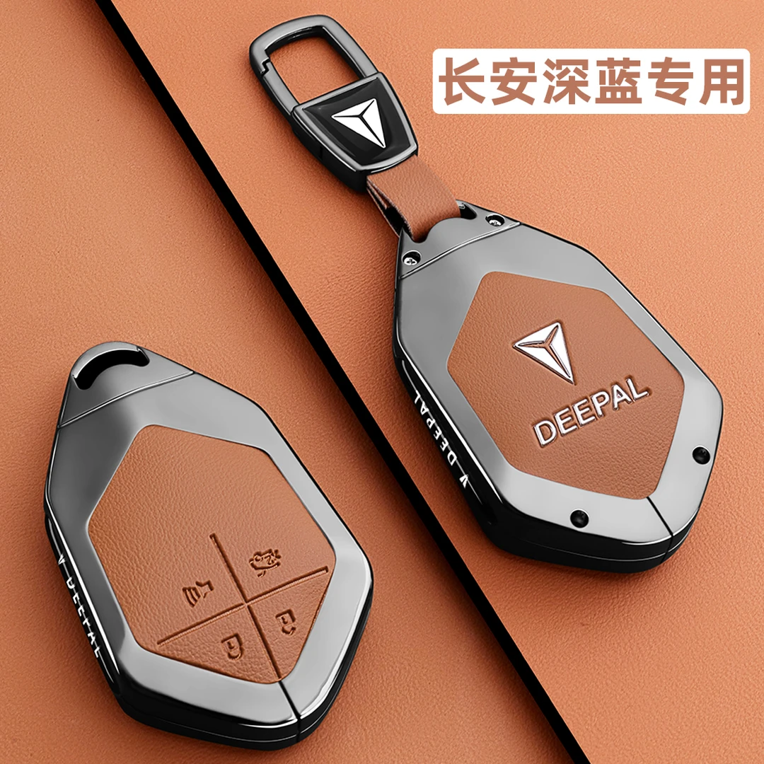 2025款长安深蓝S07钥匙套25新款S05 SL03 G318 L07专用车金属扣壳