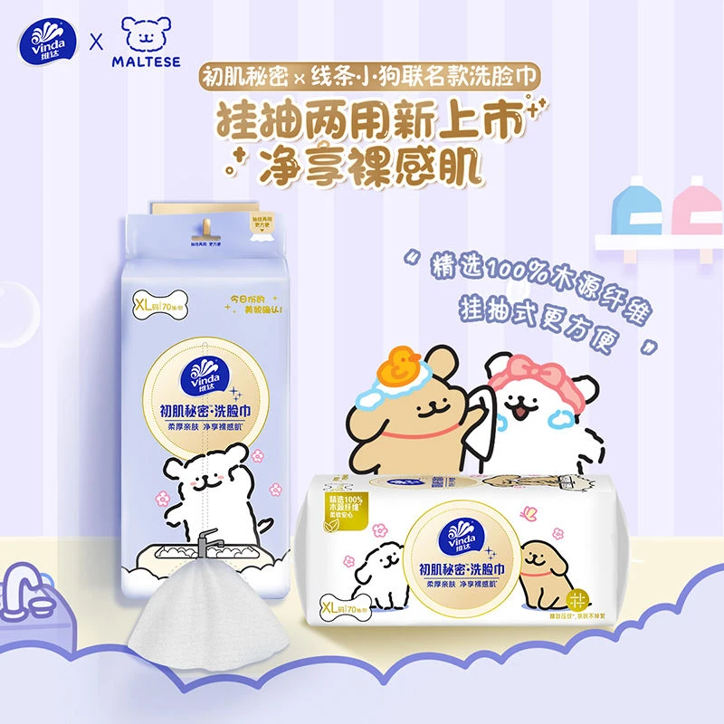 抢！维达60抽悬挂洗脸巾线条小狗联名款柔厚亲肤加厚升级干湿两用
