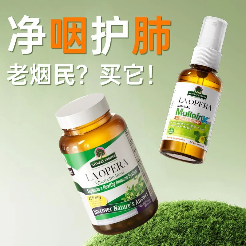 【烟民护理-咽肺套餐】好分贝槲皮素 强力润喉喷雾净咽护肺保健品