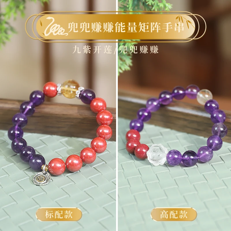 【蛇女】风淼矩阵“兜兜转赚”十二生肖手串手链紫水晶朱砂戴左手