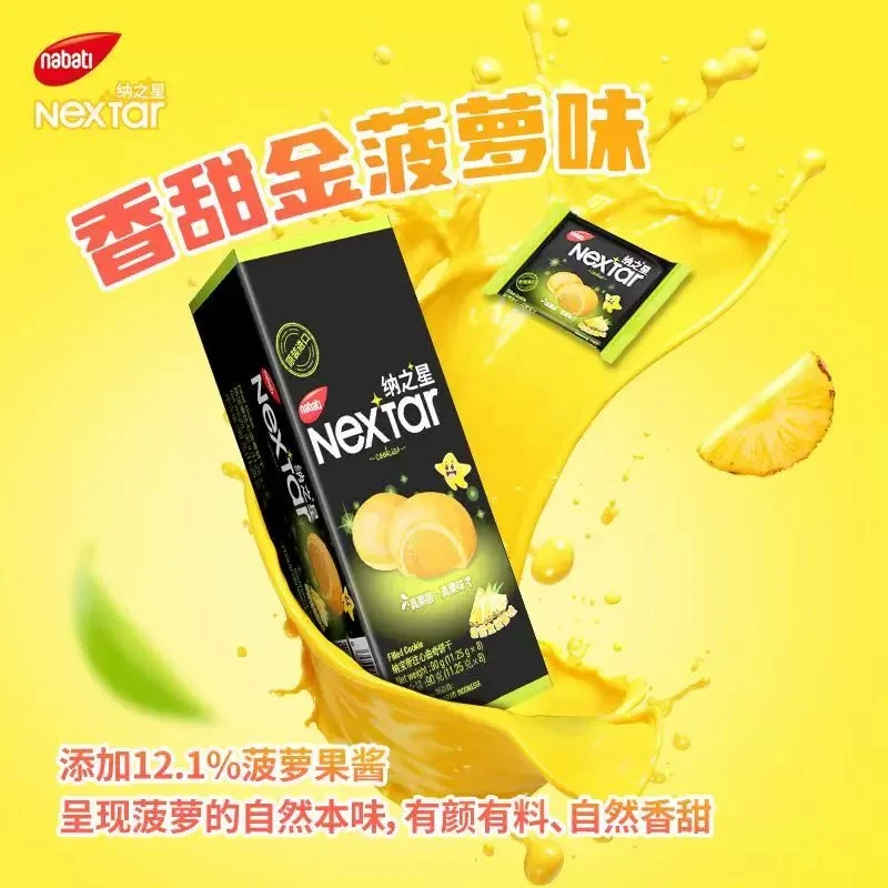 【到期25年10月】纳宝帝纳之星nabati软心趣布朗尼巧克力曲奇90g