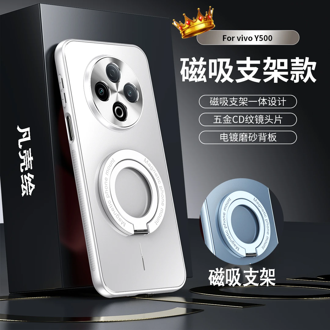 vivoY500手机壳新款磁吸全包防摔支架简约保护套磨砂网红时尚适用