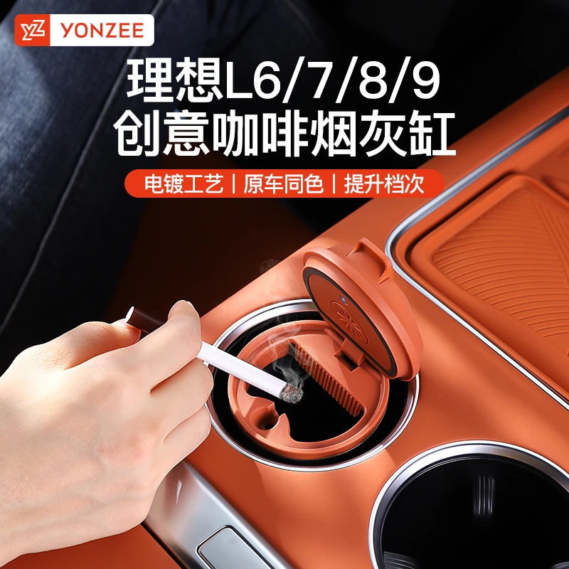 YZ适用理想L6L7L8L9车载烟灰缸夜光多功能车内装饰必备用品配件