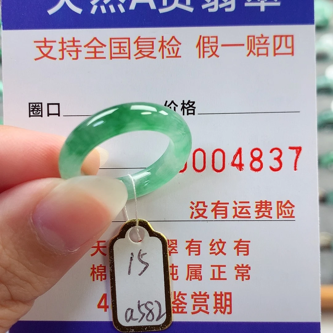 翡翠未镶嵌戒指15号