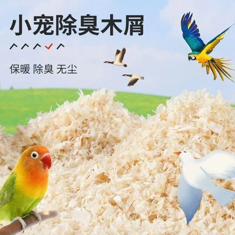 鹦鹉木屑鸟垫料兔子刺猬龙猫荷兰猪松鼠清洁木削垫料刨花木屑