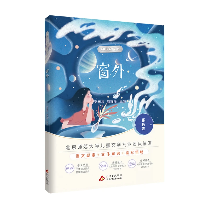 快乐阅读吧 窗外 张国龙 凌丽君 北京少年儿童出版社