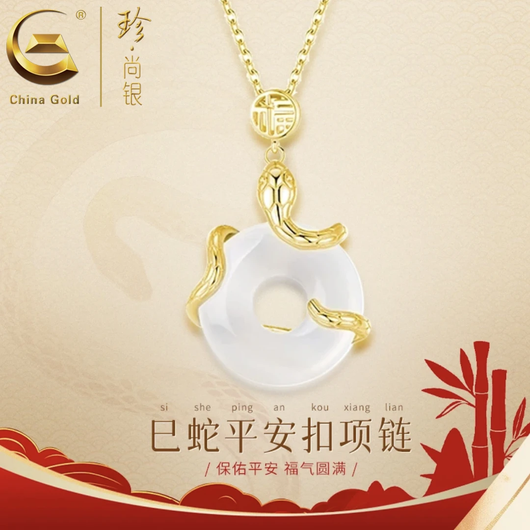 【中国黄金】珍尚银 缠绕蛇福巳蛇平安扣项链福气圆满项链