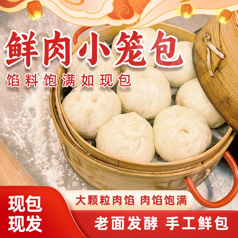 老面鲜肉小笼包健康传统纯手工发酵早餐乒乓球到手三包精致/30个