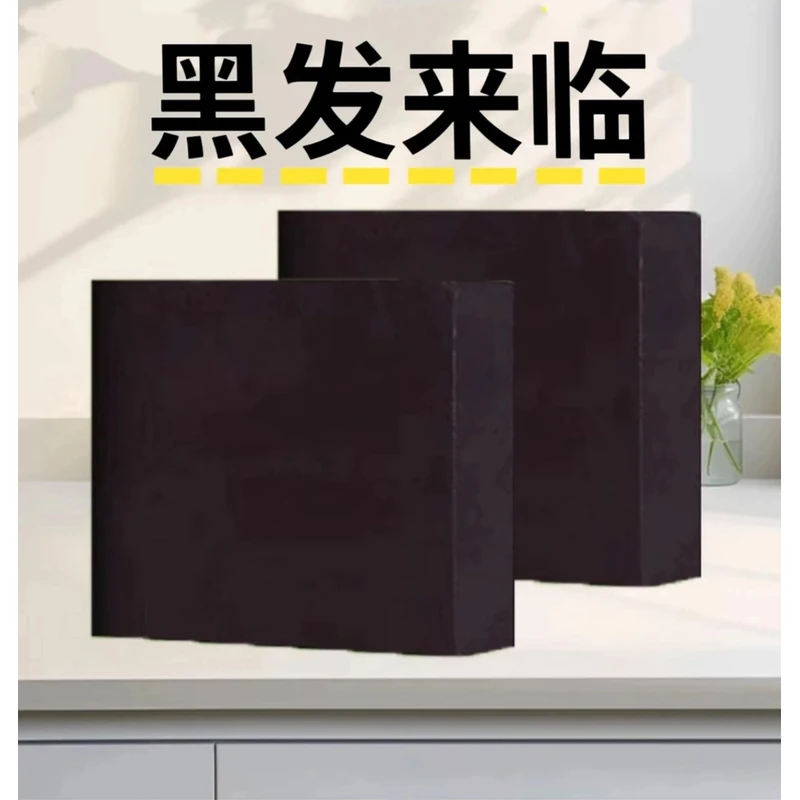 【国货正品】黑发来临侧柏叶无患子皂角何首乌苦参养发皂洗头洗发皂
