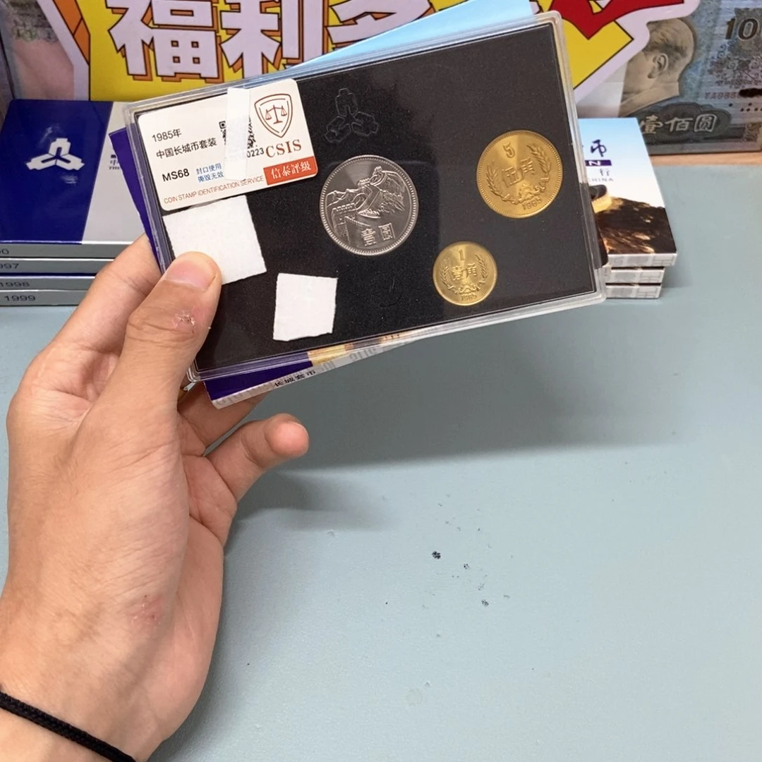 其他普通金属1985年长城币套装评级68分