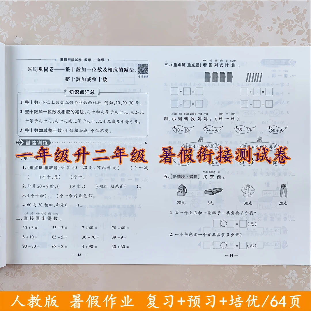 暑假作业一年级下册同步测试卷人教版一年级升二年级暑假衔接训练
