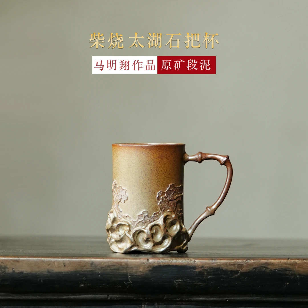 颐壶春高端宜兴紫砂杯名家马明翔纯手工段泥柴烧太湖石主人杯120c