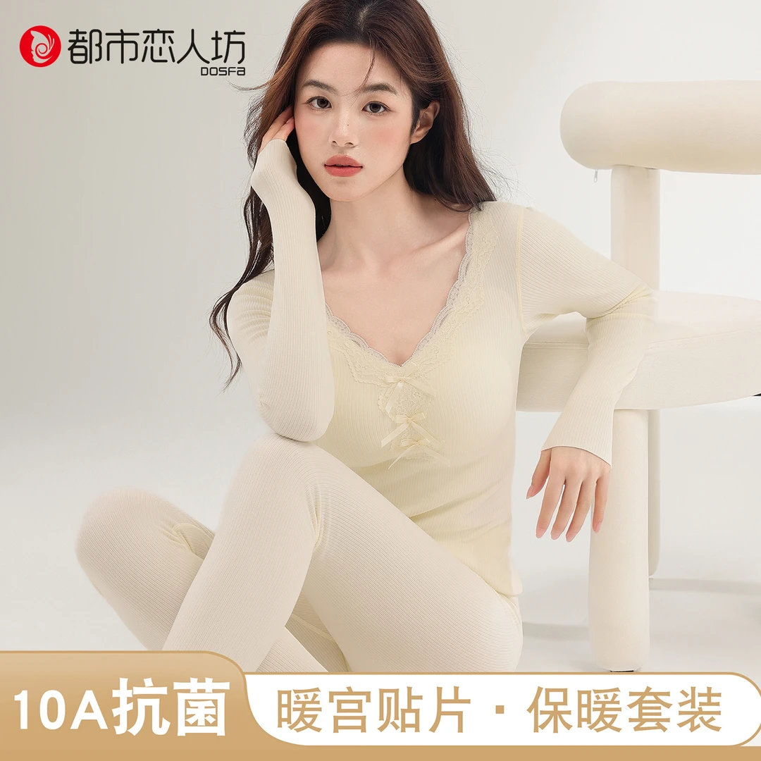 都市恋人坊2层内穿V领长裤内衣秋衣保暖美体蕾丝保暖套装冬季长袖