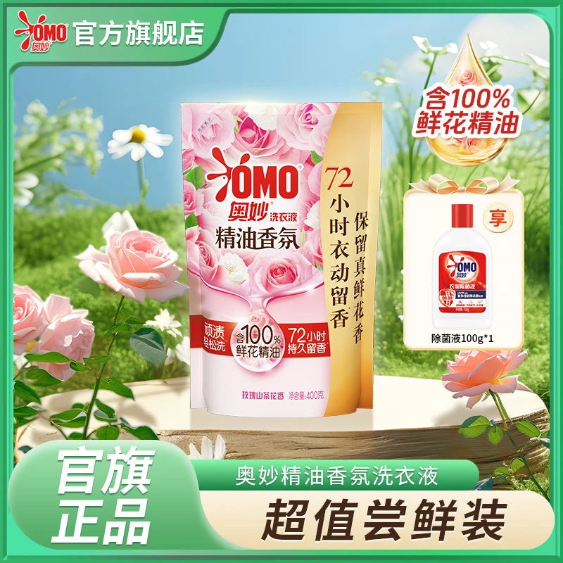 奥妙精油香氛洗衣液持久留香去污去渍家用推荐炫彩护色洁净Q