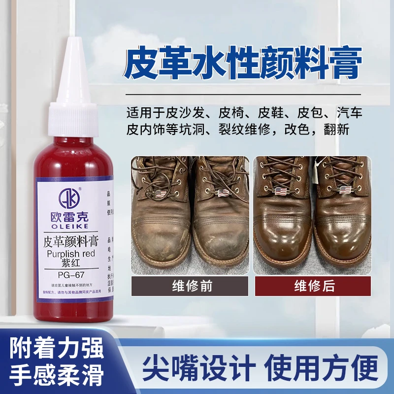 皮革水性色浆家具维修材料颜料膏皮沙发上色修补剂皮衣改色翻新漆