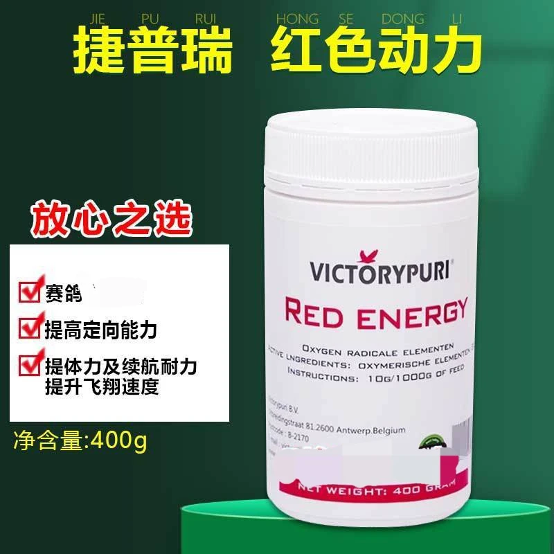 捷普瑞鸽红色动力血氧基元素粉剂400g比赛提速耐力补体能量