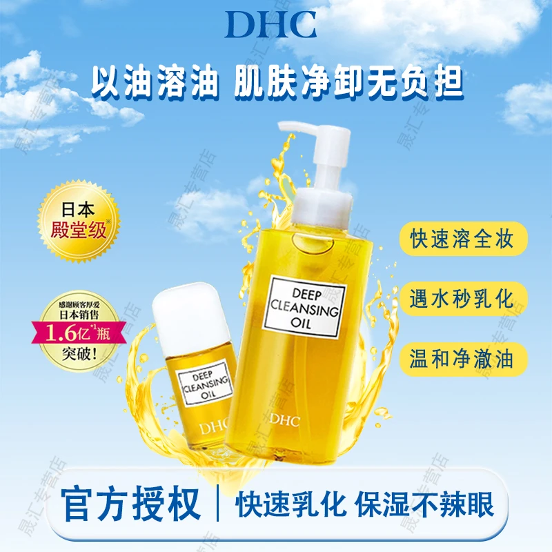 【230ml】DHC橄榄卸妆油净透清爽温和不刺激三合一养肤浓妆净彻大瓶