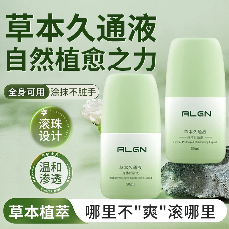 【官方正品】草本久通液腰背膝盖滚珠按摩涂抹膏外用舒缓肩颈背家用