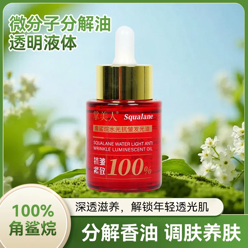 角鲨烷发光精华油原液精油面部以油养肤去黄提亮改善暗黄紧致抗皱