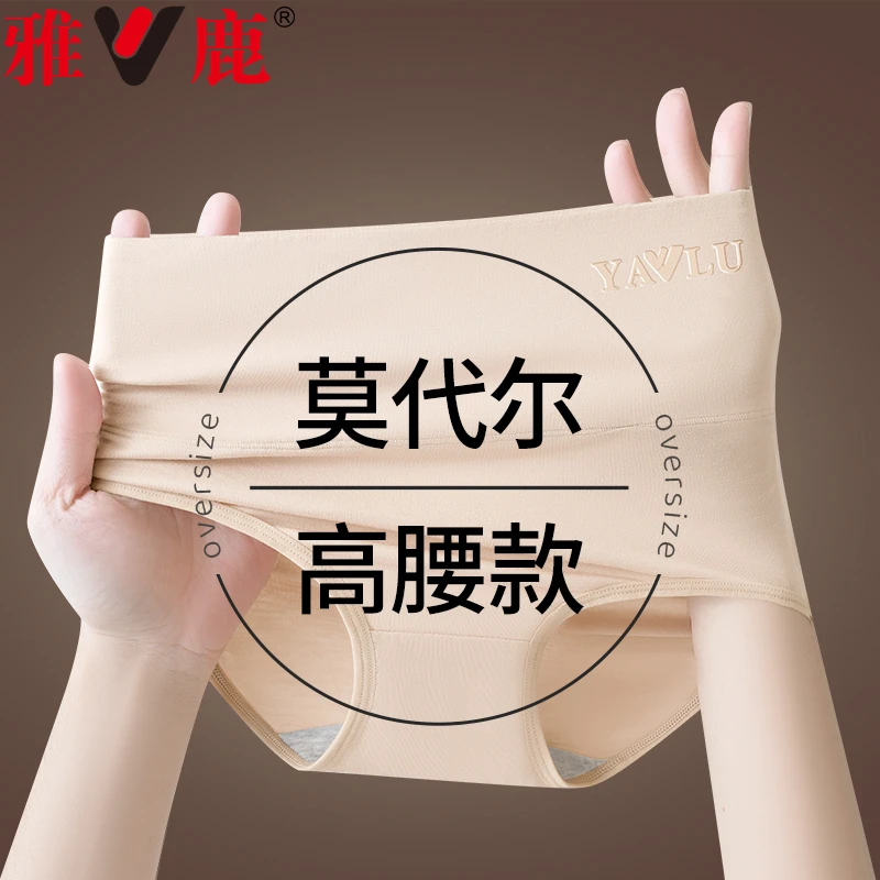 雅鹿轻奢莫代尔女士内裤女款高腰无痕收腹提臀不卷边女生三角裤头