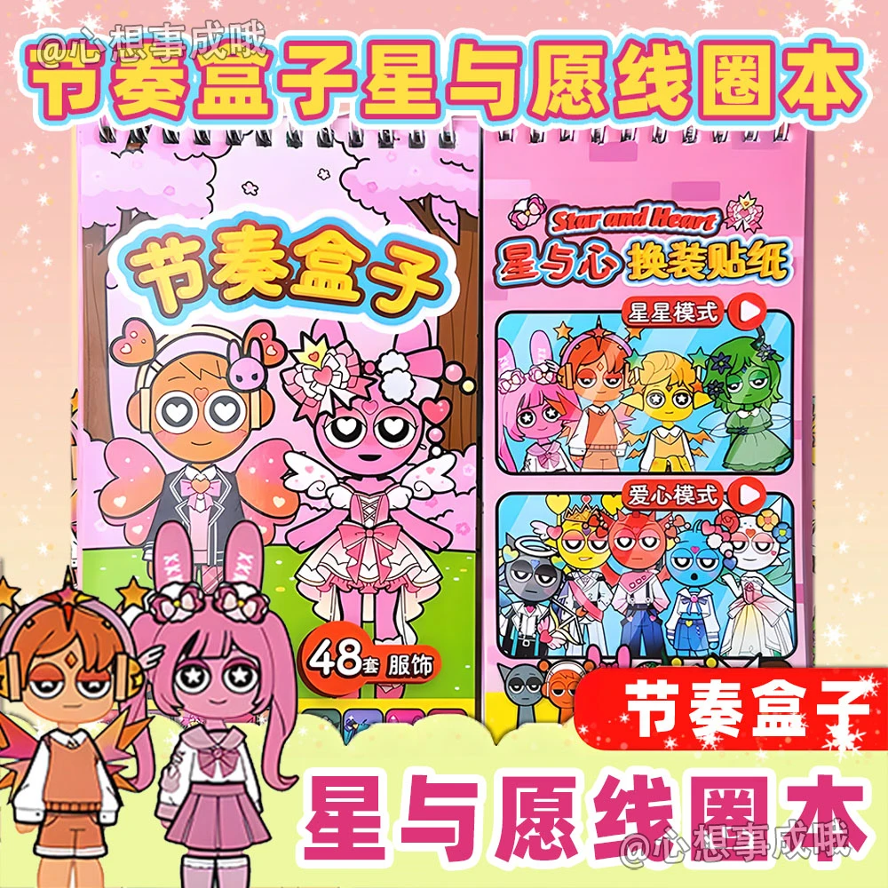 节奏盒子换装贴纸本人物场景换装花仙子diy贴纸书安静书儿童玩具