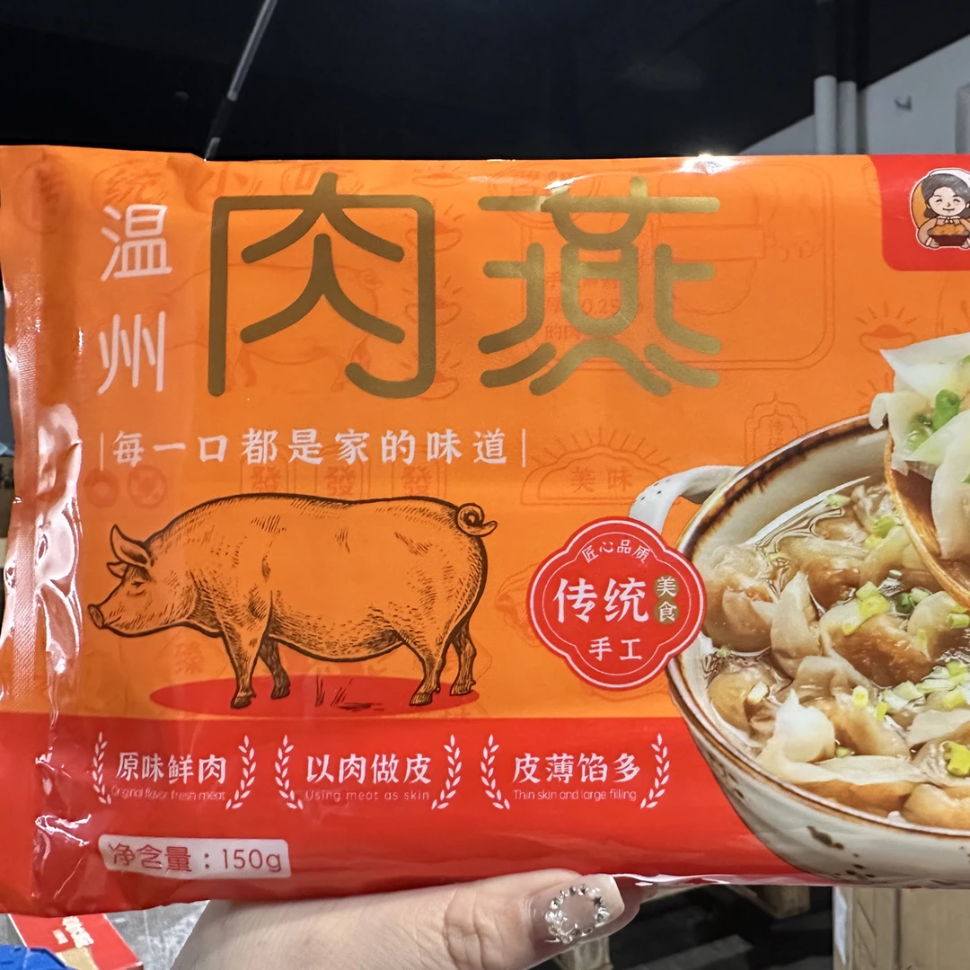 26.3.24到期温州特产手工薄皮肉燕馄饨小吃150g