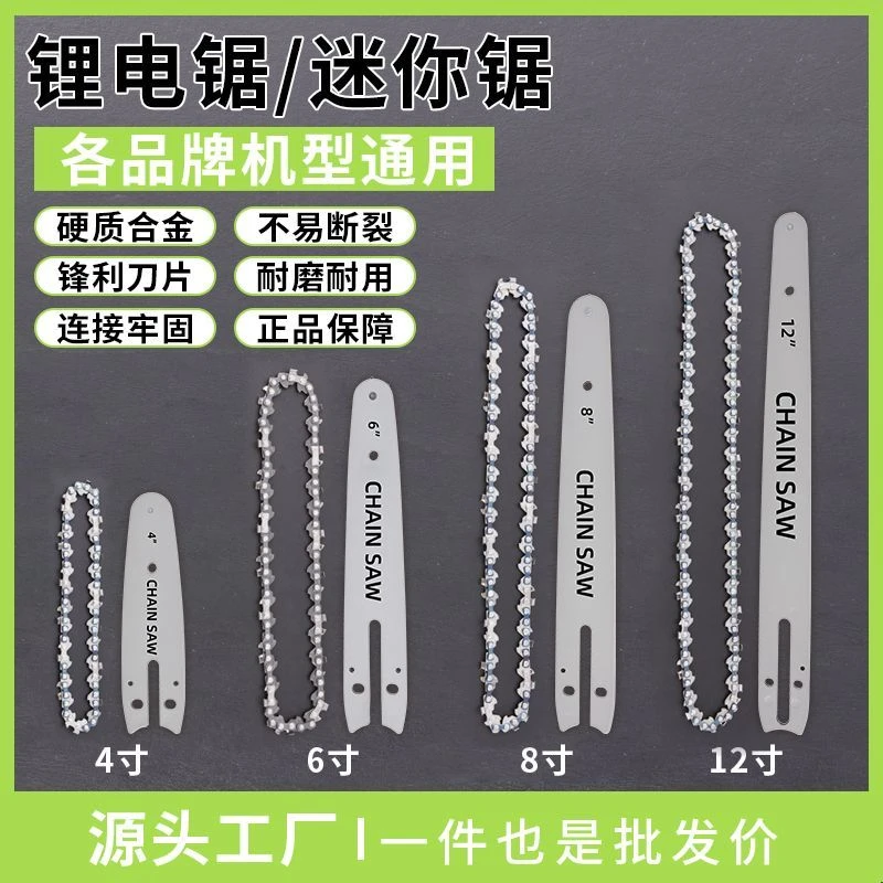 电锯链条6寸8寸10寸12寸16寸通用伐木电链锯18寸链条配件通用