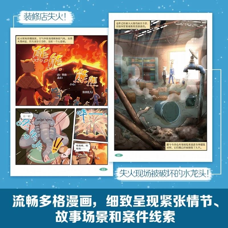 神探迈克狐(千面怪盗篇漫画版共4册) 新华书店正版