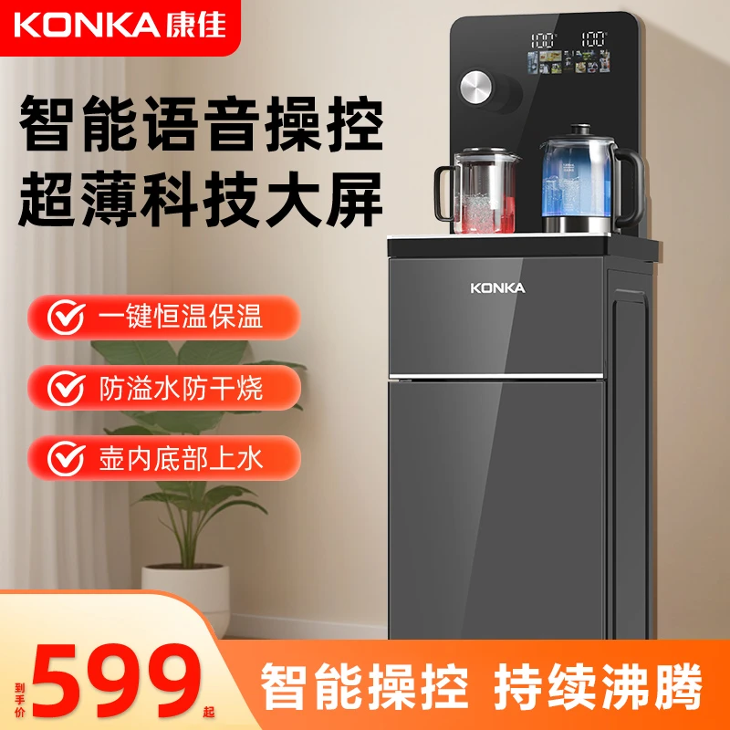 KONKA康佳茶吧机语音智能底部进水下置桶家用多功能烧水保温新品1